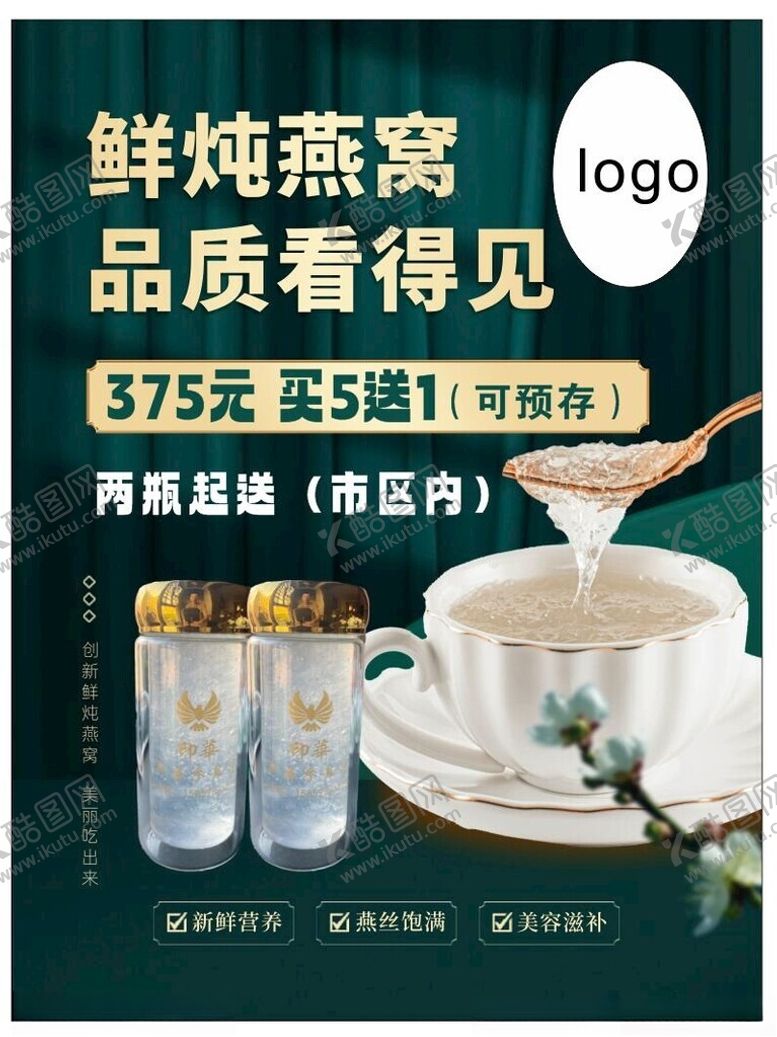 编号：58768102110531064932【酷图网】源文件下载-鲜炖燕窝