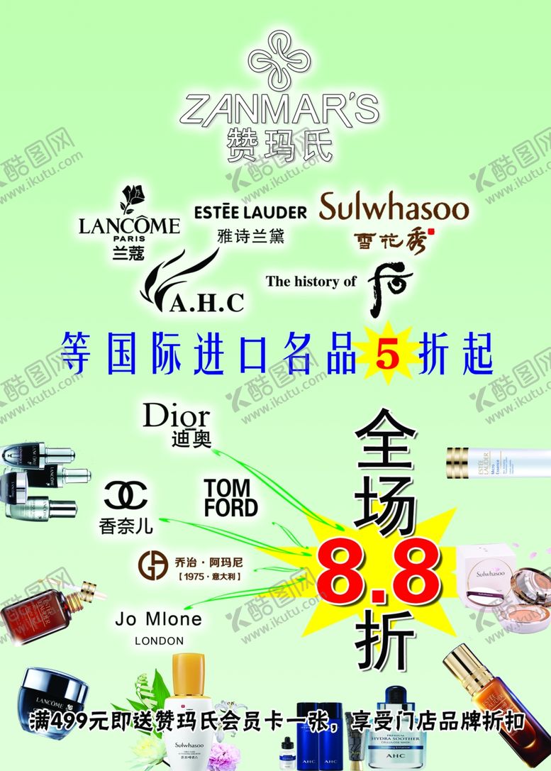 编号：67919510110336013944【酷图网】源文件下载-化妆品海报