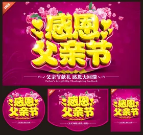 父亲节素材天猫海报挂画