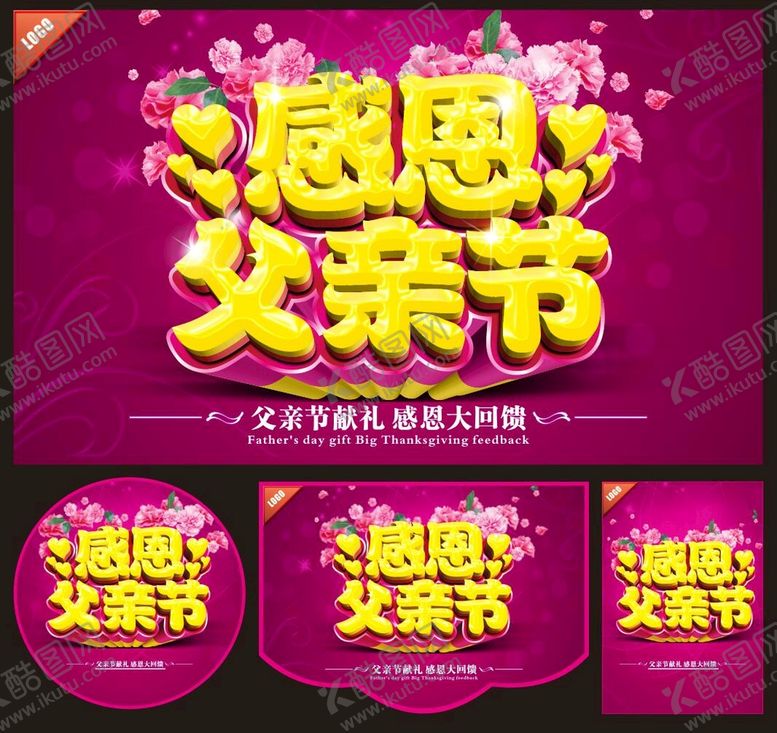 编号：85904002080904096026【酷图网】源文件下载-父亲节