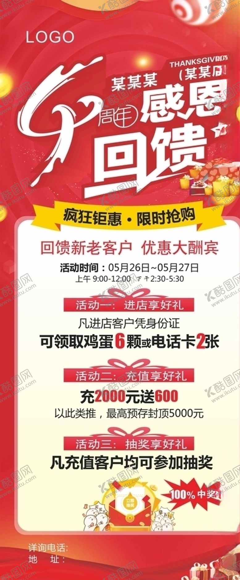 编号：50012109180444347899【酷图网】源文件下载-感恩回馈展架