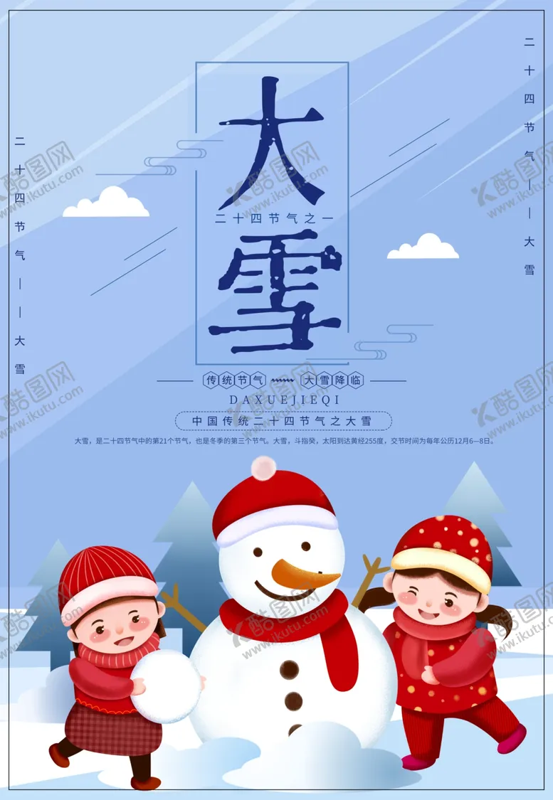 编号：71954305011838508631【酷图网】源文件下载-大雪