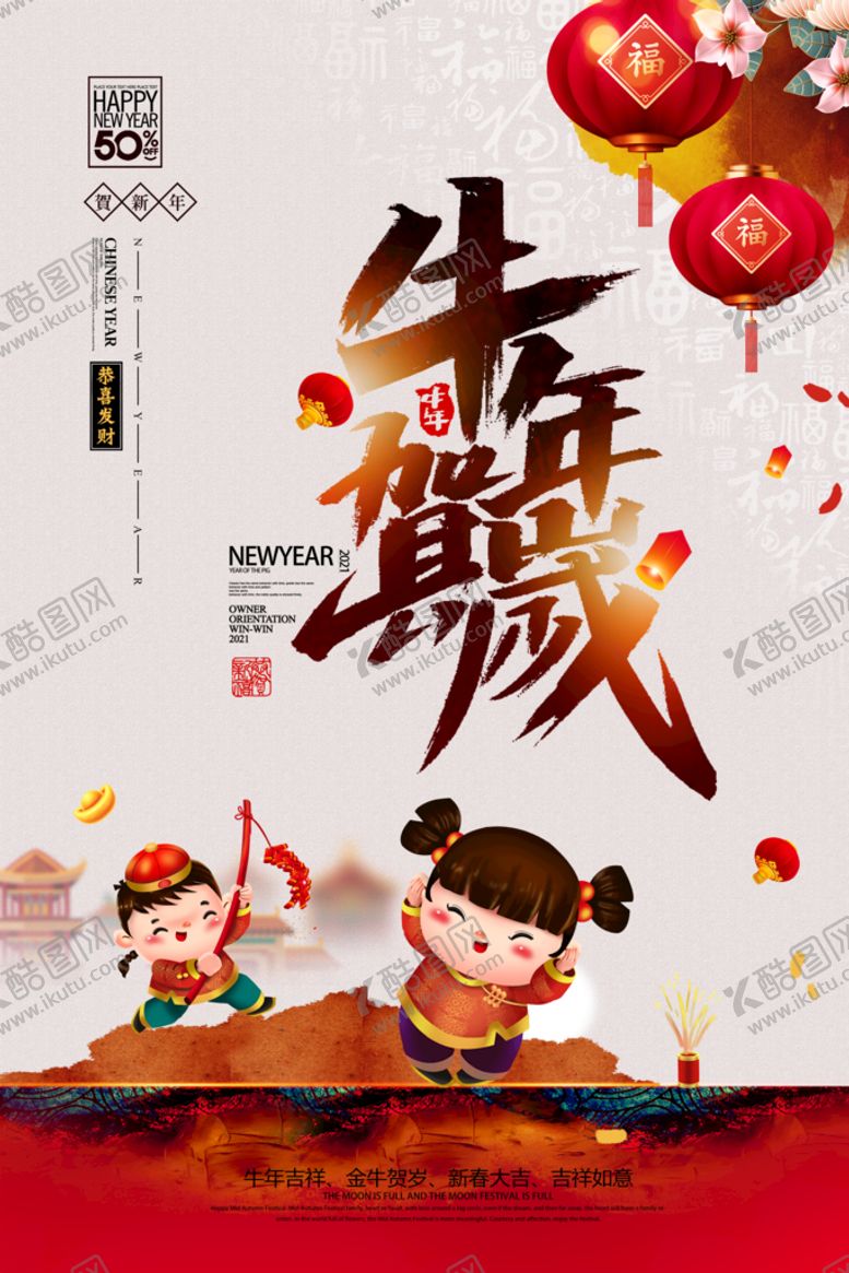 编号：04561809230334547804【酷图网】源文件下载-牛年贺岁