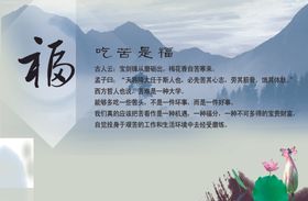 吃苦是福