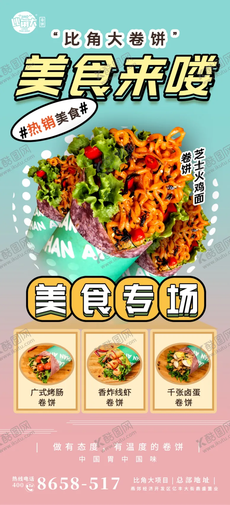 编号：20469809171903275037【酷图网】源文件下载-比角大