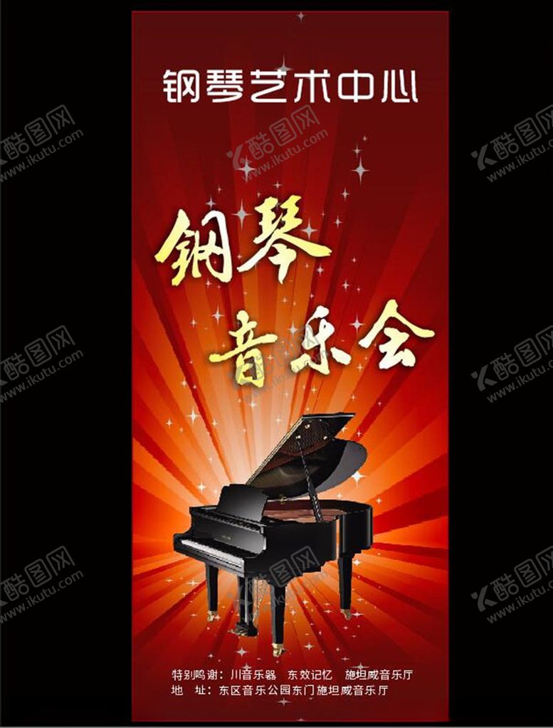 编号：27657210010613354756【酷图网】源文件下载-钢琴展架