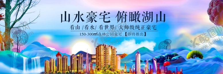 编号：57575107010418529695【酷图网】源文件下载-房地产海报