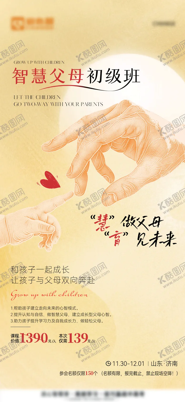 编号：65189801131556091909【酷图网】源文件下载-智慧父母初级班父亲节海报