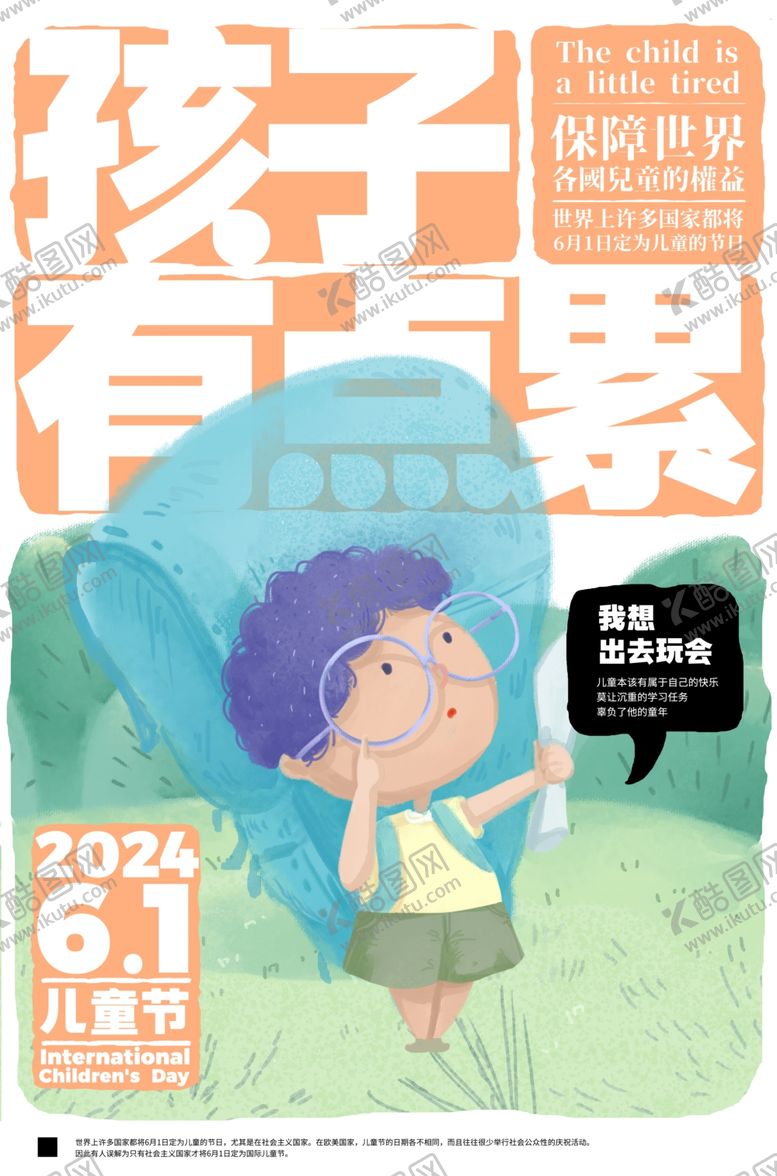 编号：44068912151225207244【酷图网】源文件下载-儿童节