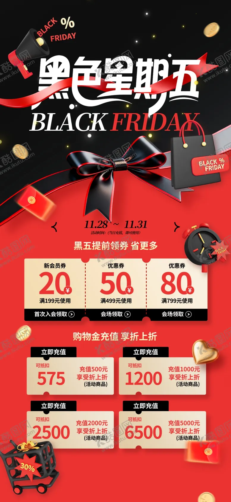 编号：39525511012306587274【酷图网】源文件下载-黑色星期五