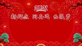 元旦背景图片