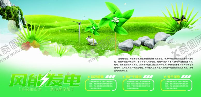 编号：43592605111649507325【酷图网】源文件下载-发电