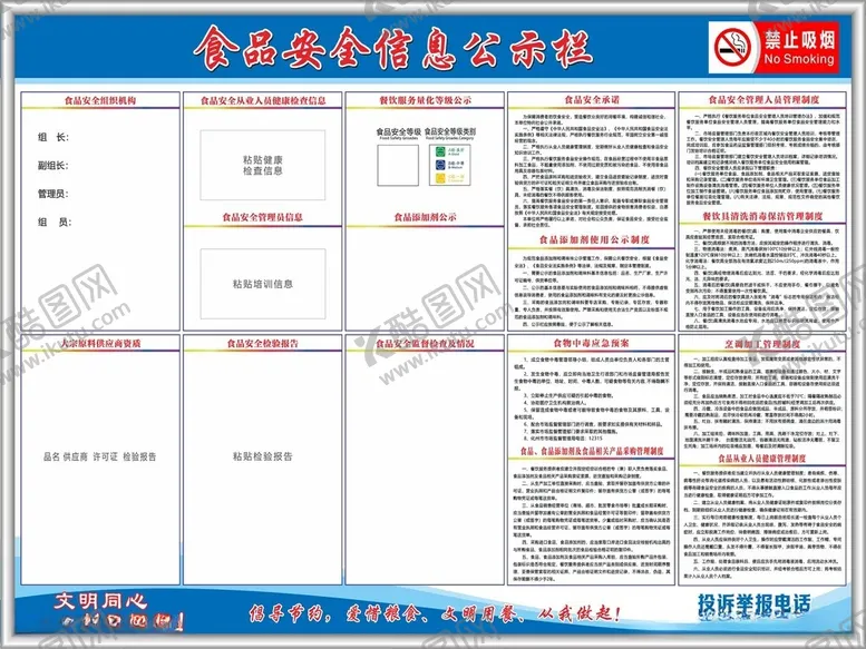 编号：54631612182000191758【酷图网】源文件下载-餐饮类食品公示栏