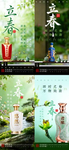 白酒立春海报