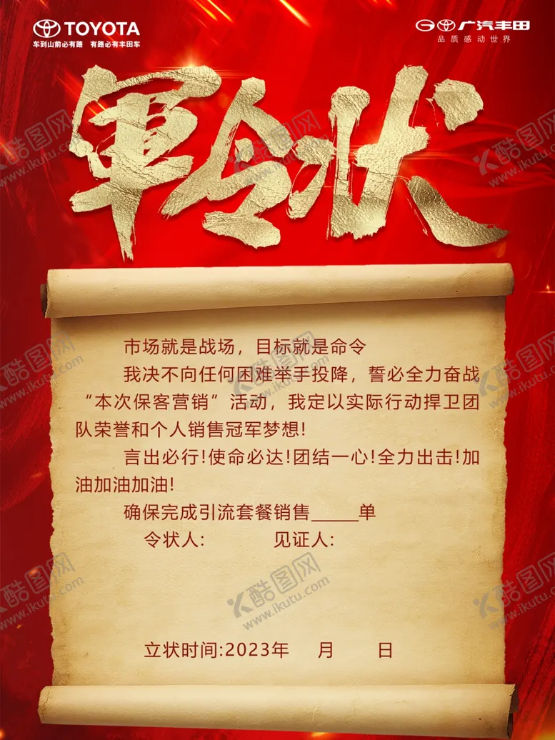 编号：83583501290439451682【酷图网】源文件下载-军令状