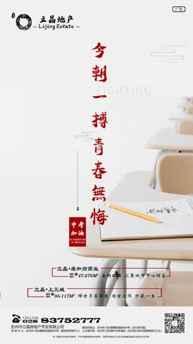 房地产中考热点话题微信刷屏