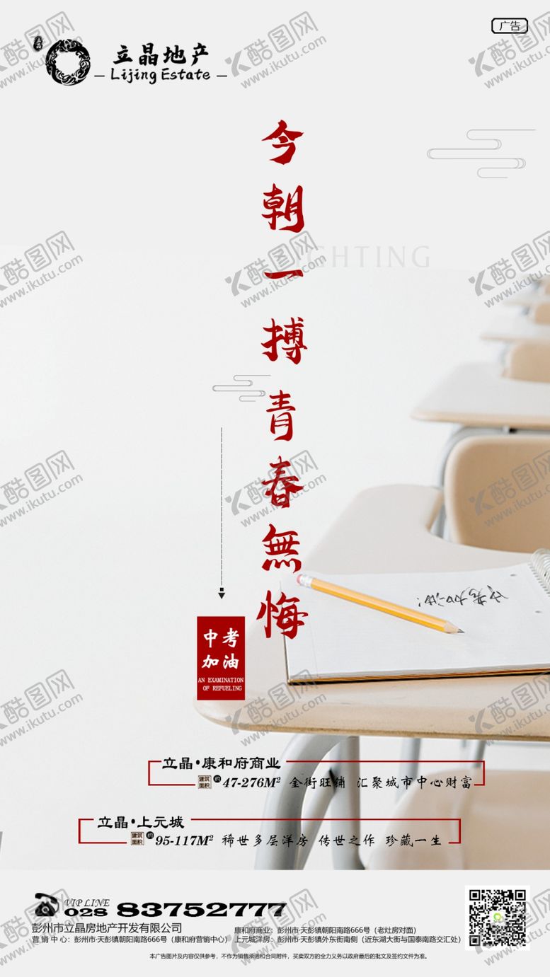 编号：57415909240714032990【酷图网】源文件下载-房地产中考热点话题微信刷屏