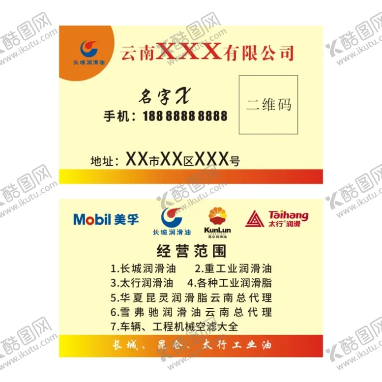 编号：58603410070330077305【酷图网】源文件下载-高端名片