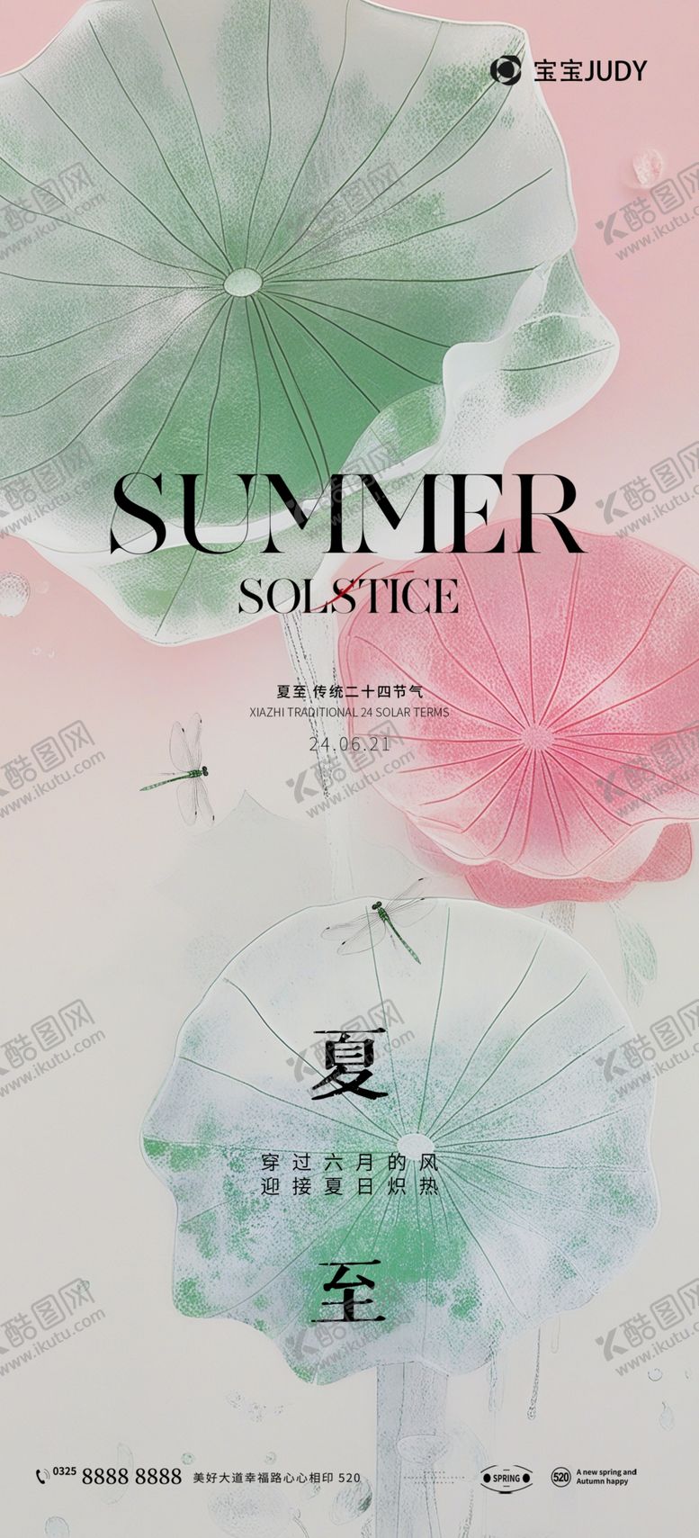 编号：60580701131346123413【酷图网】源文件下载-夏至