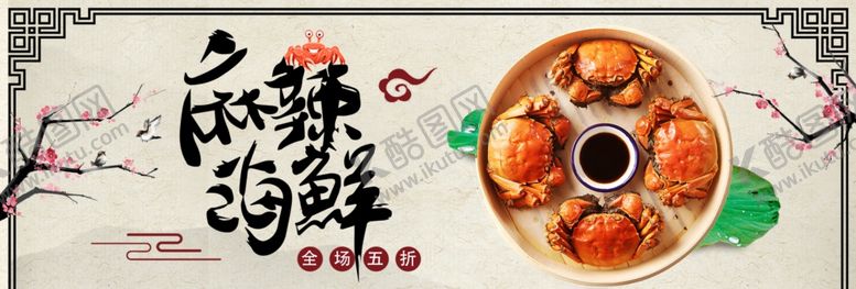 编号：79603405030701214013【酷图网】源文件下载-麻辣海鲜