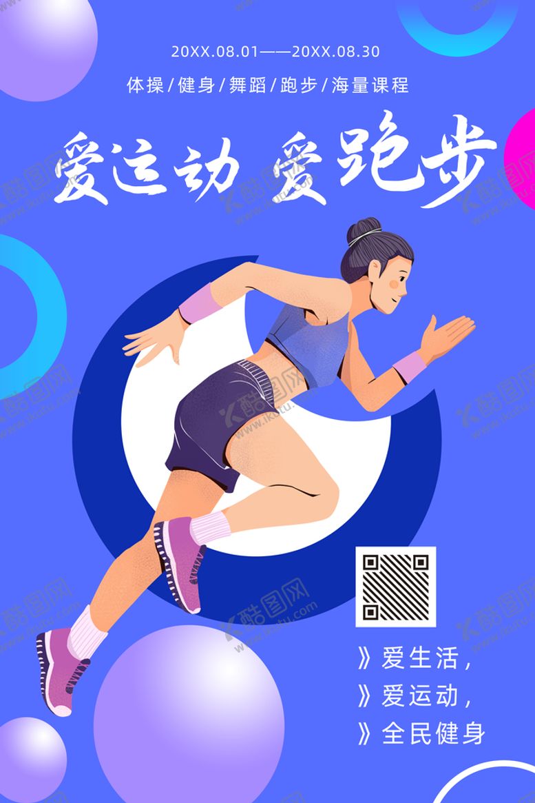 编号：72190409182215154615【酷图网】源文件下载-爱运动爱跑步