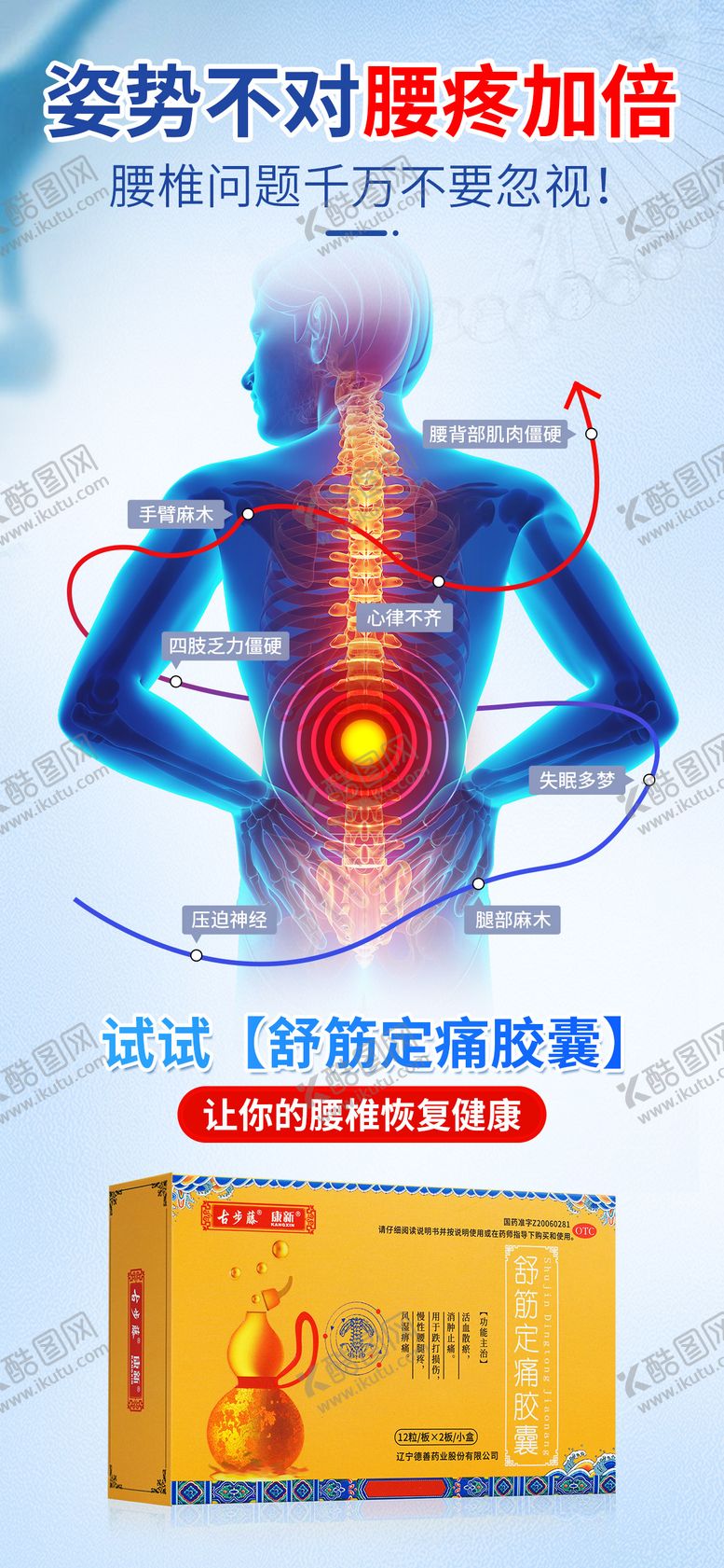 编号：61401803121443265135【酷图网】源文件下载-风湿骨病腰腿疼痛药品海报