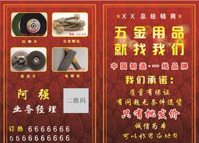 五金工具宣传单