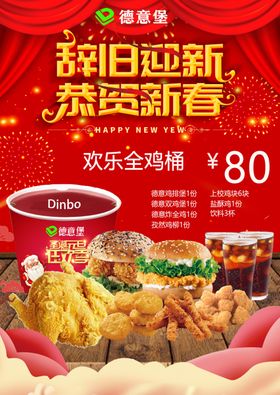 炸全鸡美食海报