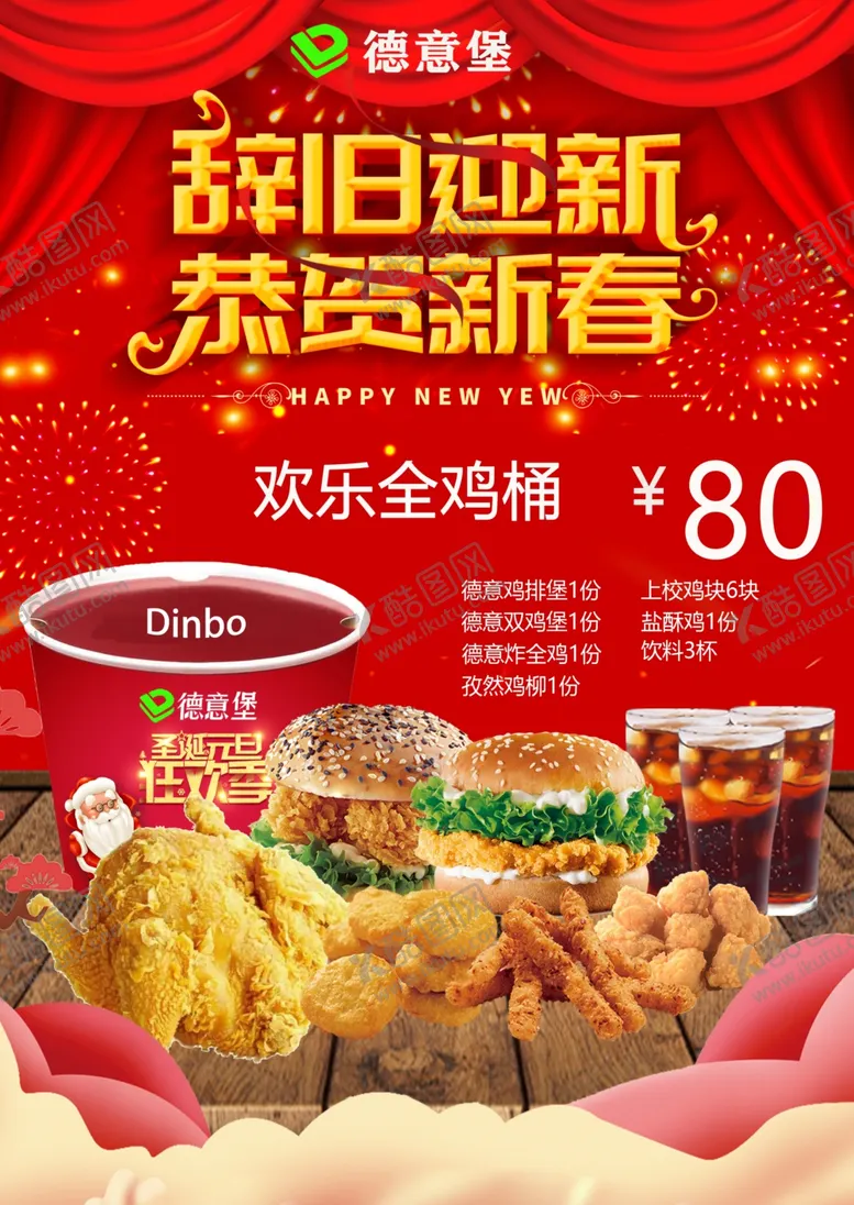 编号：68084704300137094364【酷图网】源文件下载-全鸡桶海报