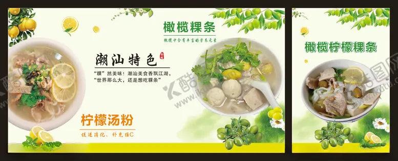 编号：89044702191201026618【酷图网】源文件下载-汤粉海报