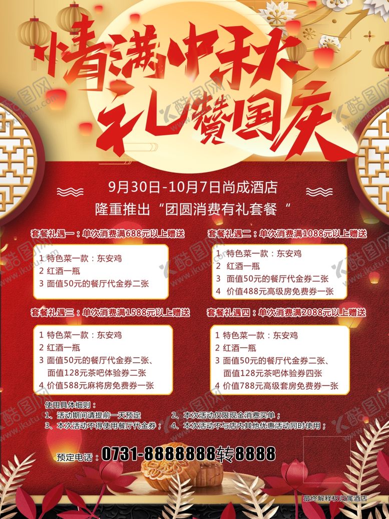编号：66175605130754322374【酷图网】源文件下载-中秋节海报