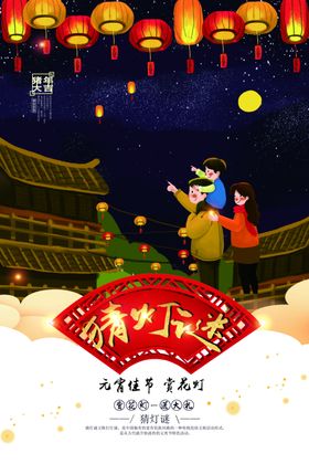 元宵节海报元宵节素材闹元宵图片背景