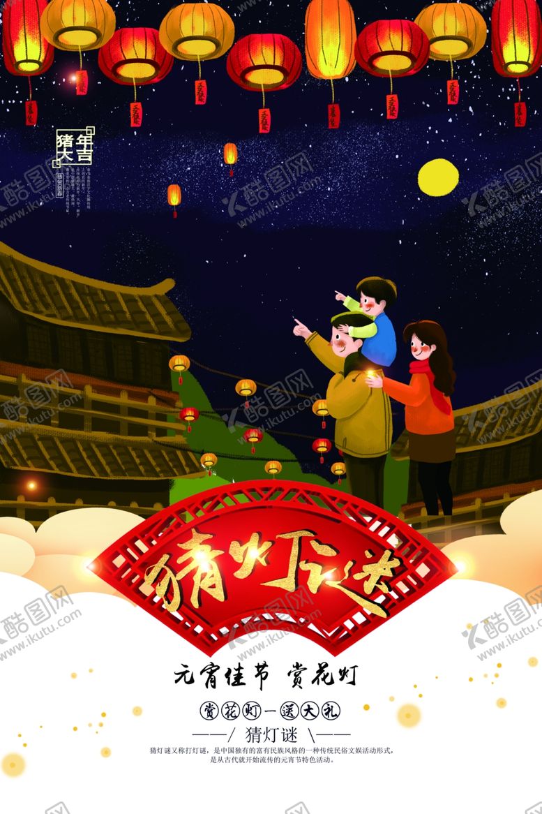 编号：63402507060313486299【酷图网】源文件下载-元宵节海报元宵节素材闹元宵