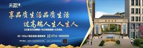 房地产围挡