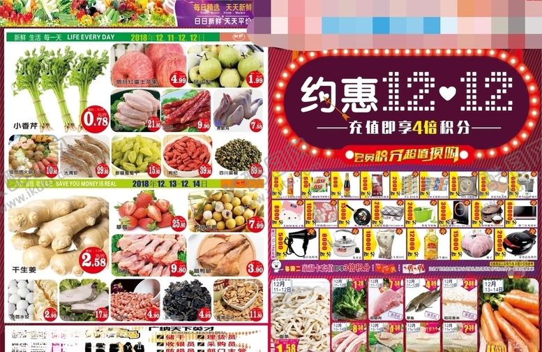编号：34437910131416268281【酷图网】源文件下载-约惠双12