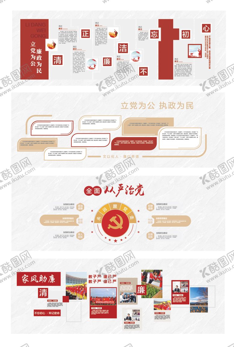 编号：90886710112031464282【酷图网】源文件下载-党建文化墙 