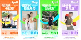 运动健身海报广告减肥广告设计