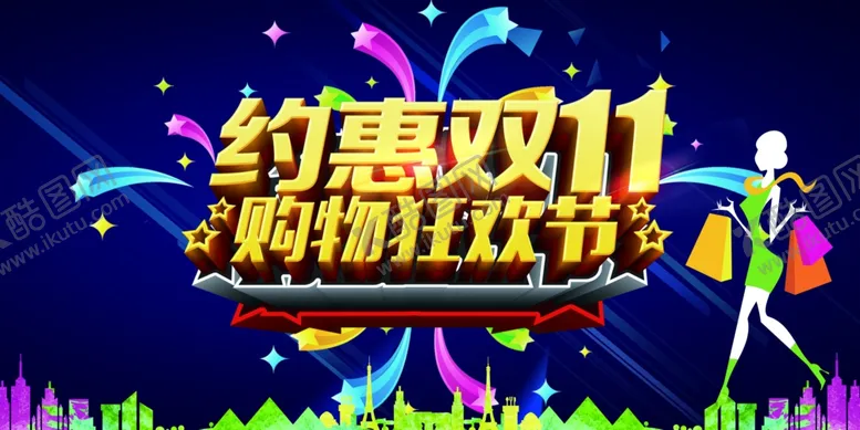 编号：51755304181721131714【酷图网】源文件下载-双11双12购物节