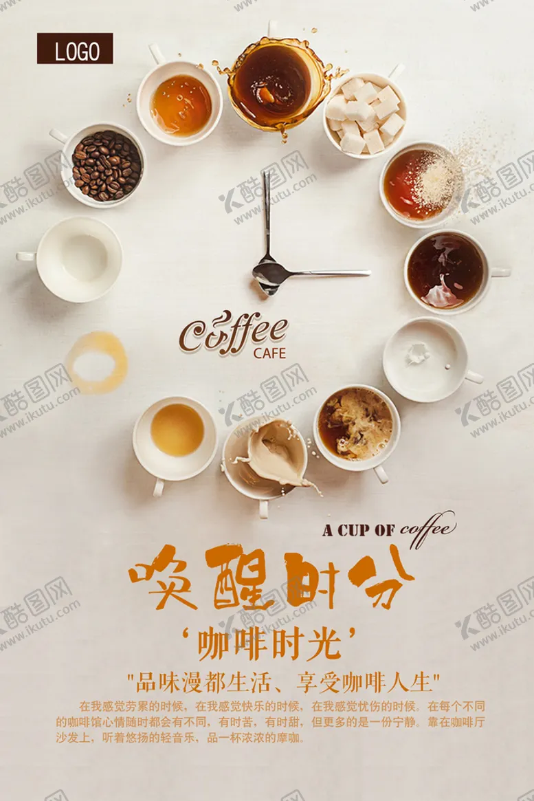 编号：04271910040136186389【酷图网】源文件下载-咖啡海报