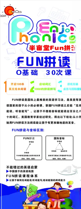 英语培训展架