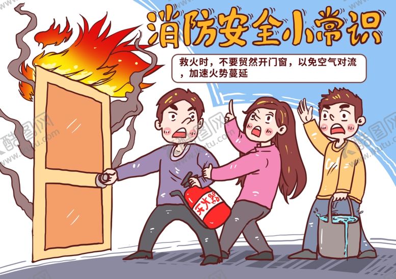 编号：82231305010601545537【酷图网】源文件下载-消防安全小常识防火插画卡通背景