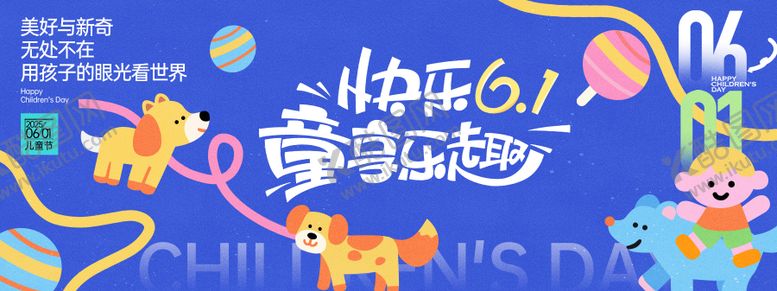 编号：87661805112324555233【酷图网】源文件下载-童享乐趣儿童节背景板