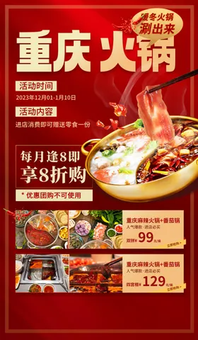 重庆火锅海报暖冬美食简约