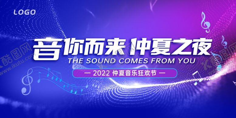 编号：88903504250435191781【酷图网】源文件下载-音乐未来仲夏之夜活动海报