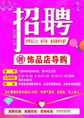 招聘企业展板宣传
