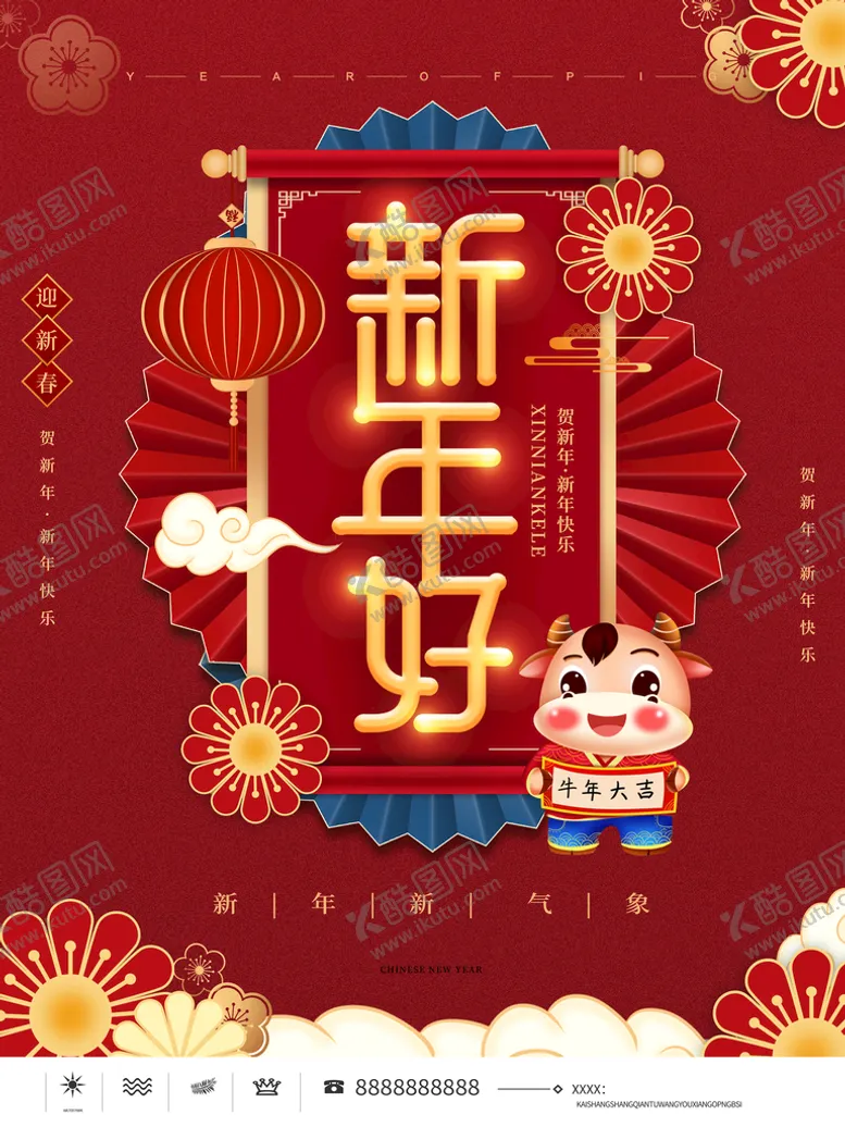 编号：16829710031312110496【酷图网】源文件下载-新年好