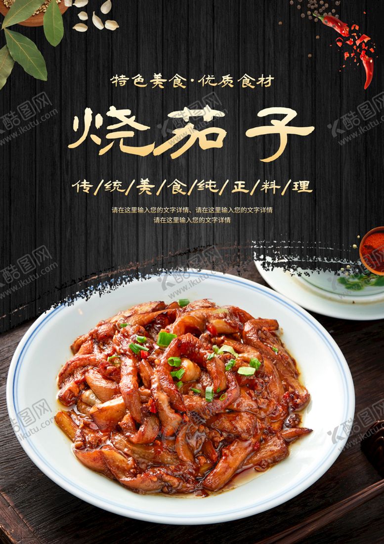 编号：68304910051903476241【酷图网】源文件下载-烧茄子