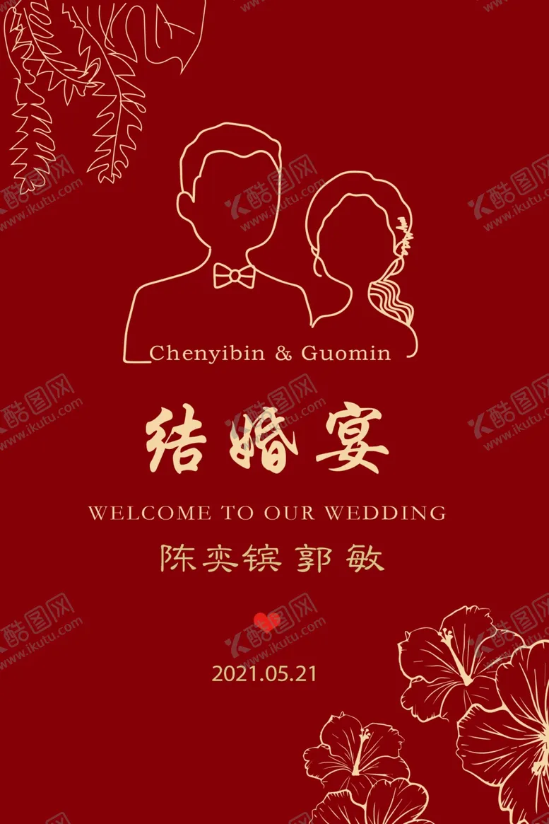 编号：59685102091324122035【酷图网】源文件下载-中式结婚迎宾牌