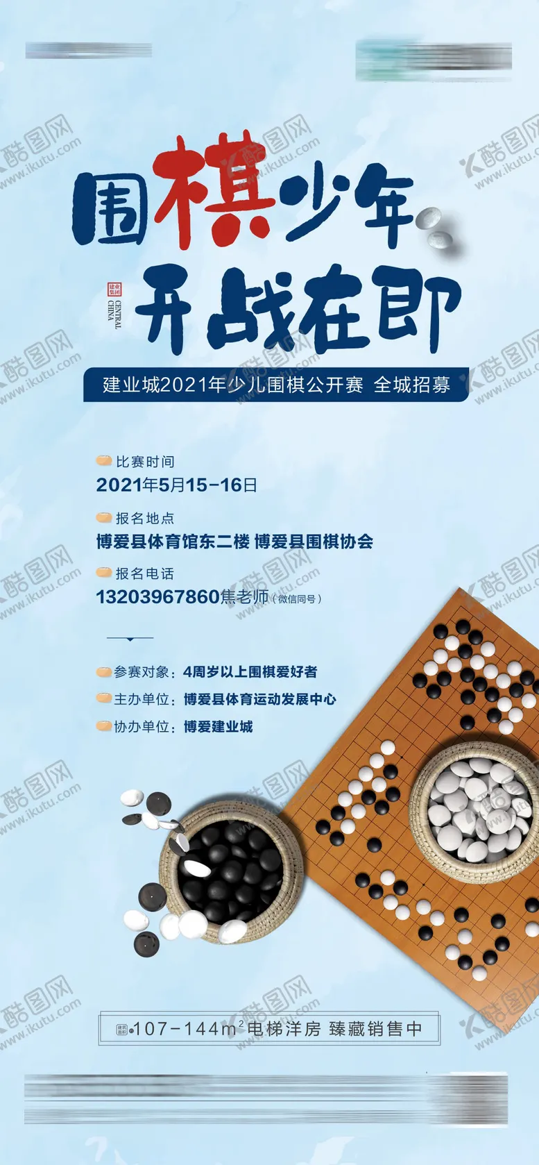 编号：62192712050929225182【酷图网】源文件下载-围棋海报
