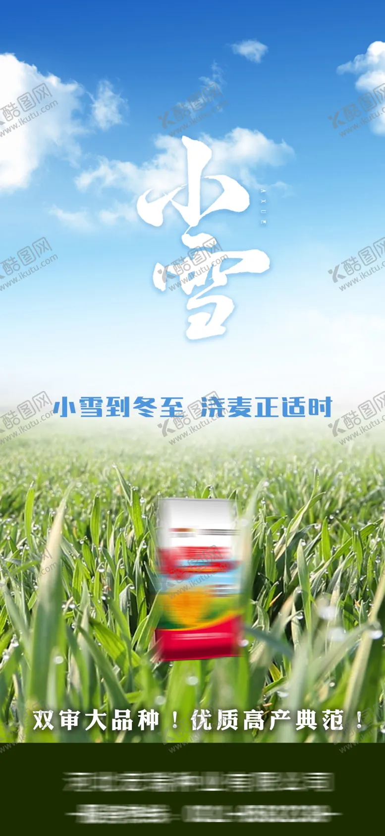 编号：35446501211405449396【酷图网】源文件下载-小雪